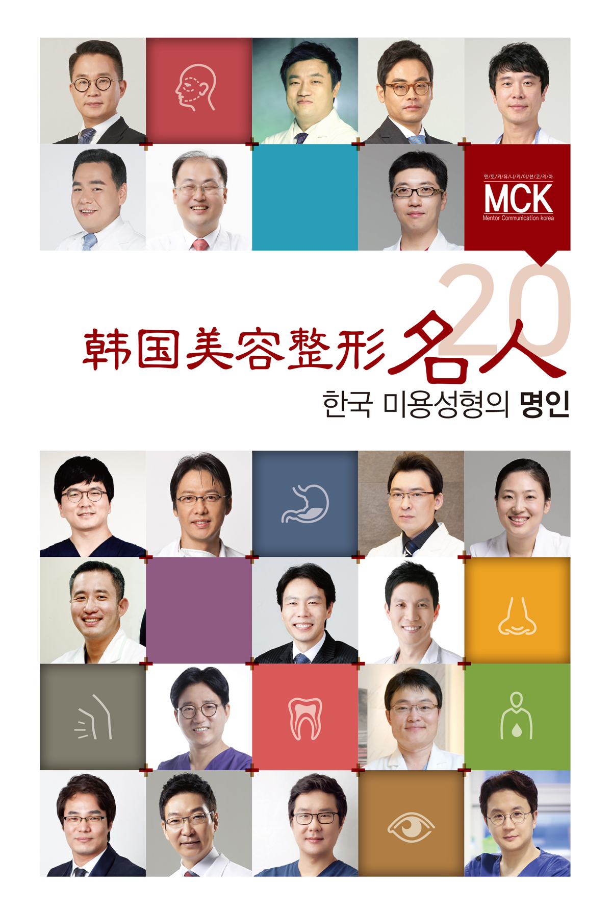 한국 미용성형의 명인 버드나무한의원